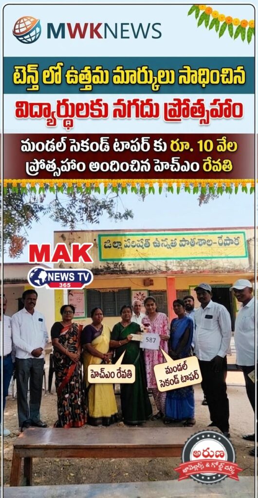 టెన్త్ లో ప్రతిభ కనబరిచిన విద్యార్థులకు నగదు ప్రోత్సాహం 1003296253