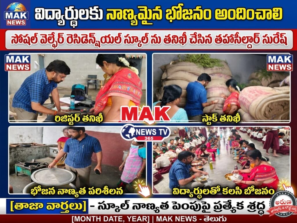 విధ్యార్థులకు నాణ్యమైన భోజనం అందించాలి 1003784182